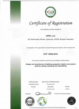 Сертификат соответствия IATF 16949:2016